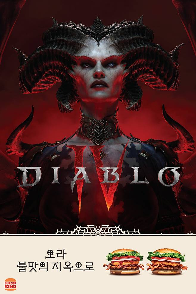 디아블로4와 버거킹이 협업해 출시한 신 메뉴 이미지. 제공 | 블리자드