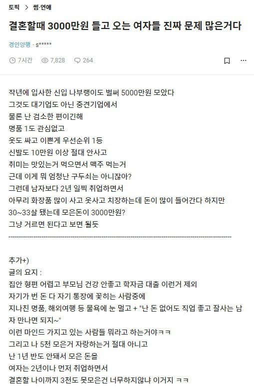 3000만원 못 모은 여자는 걸러라” 커뮤니티 글에 결혼비용 와글와글