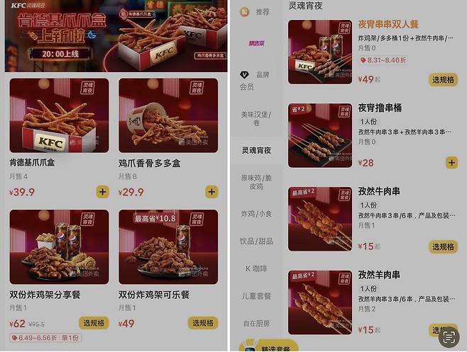 중국 KFC에서 판매하는 닭발과 양꼬치, 소고기 꼬치 메뉴. /KFC