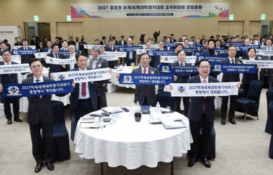 충청권 하계세계대학경기대회 조직위 창립총회. 사진=세종시 세공