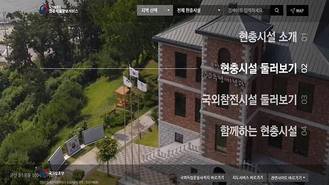 국가보훈부가 마련한 현충시설정보서비스 누리집을 활용하면 우리 동네 현충시설 위치와 사이버추모관도 이용할 수 있다.(사진=현충시설 누리집)