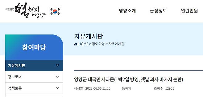 /사진=경북 영양군청 누리집 갈무리