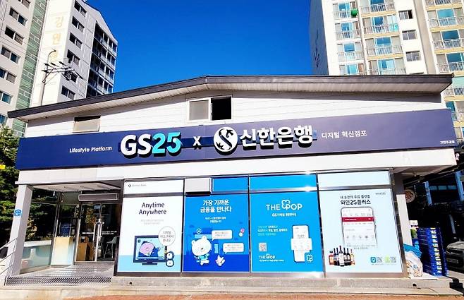 GS25가 신한은행과 손잡고 강원도 정선에 첫 선보인 금융거래 혁신점포 전경. /사진=GS리테일