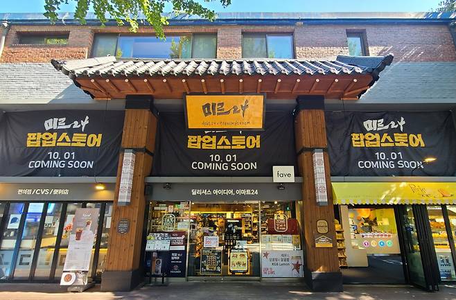 이마트24가 지난해 10월 서울 종로구 삼청동에 문을 연 고객 체험형 팝업스토어 ‘미르24’ [이마트24 제공]