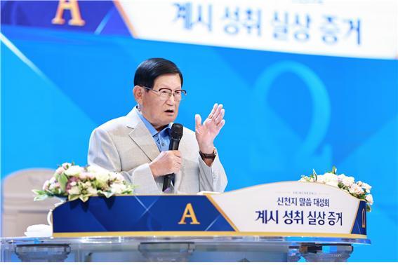 지난 3일 광주 김대중컨벤션센터에서 이만희 총회장이 ‘계시 성취 실상 증거’라는 주제로 말씀을 선포하고 있다. 사진제공 | 신천지예수교회