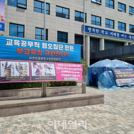 대전학교비정규직노동조합 소속 조합원들이 대전시교육청에 천막을 설치한 뒤 농성을 하고 있다. (사진=박진환 기자)