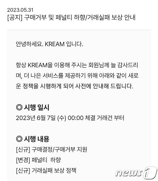 리셀 플랫폼 '크림' 공지사항 갈무리.ⓒ 뉴스1