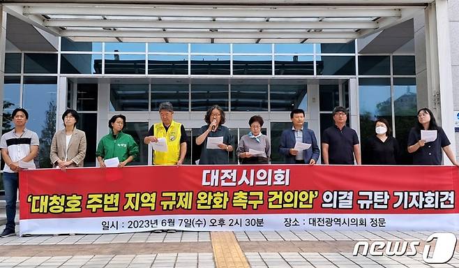 대전충남녹색연합·대전환경운동연합 등 지역 환경단체들이 7일 대전시의회 앞에서 ‘대청호 주변지역 규제 완화 촉구 건의안’ 의결 규탄 기자회견을 하고 있다. /뉴스1 ⓒNews1 최일 기자