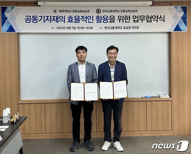 통합 추진을 선언한 충북대학교와 한국교통대가 7일 공동실험실습관 간 업무 협약을 했다.(충북대 제공)/ 뉴스1