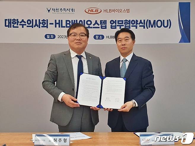 허주형 대한수의사회장(왼쪽)과 문정환 HLB바이오스텝 대표는 7일 인천 연수구 HLB바이오스텝 송도연구소에서 업무협약을 맺었다. ⓒ 뉴스1 최서윤 기자