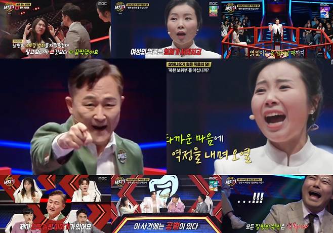 '세치혀' 방송화면 캡처