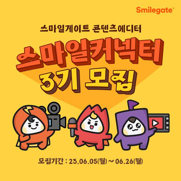 사진=스마일게이트 제공