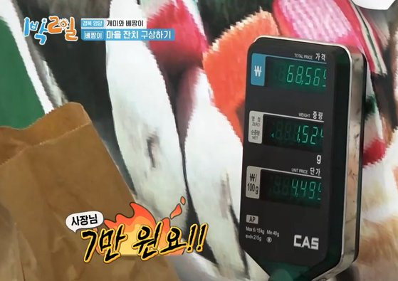 [사진출처= KBS 2TV '1박2일' 방송화면 캡처]