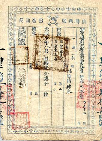 광무 7년(1903) 8월 1일 발행한 지계. [사진 이태진］