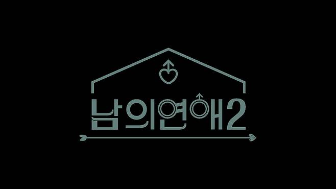 The logo for reality dating show "His Man 2" (Wavve)