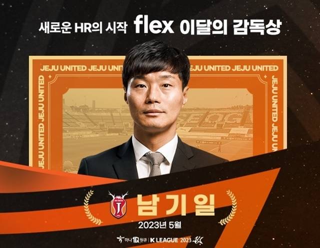 남기일 제주 감독이 5월 이달의 감독상의 영예를 안았다. 사진=한국프로축구연맹 제공