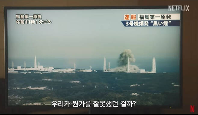 후쿠시마 원자력 발전소 사고와 수습과정을 다룬 ‘더 데이스’의 공식 예고편. [넷플릭스 코리아 공식 유튜브 갈무리]