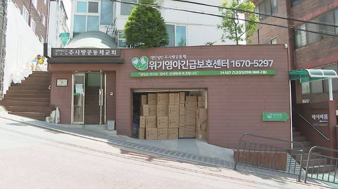 주사랑공동체교회가 운영하고 있는 '위기영아긴급보호센터'