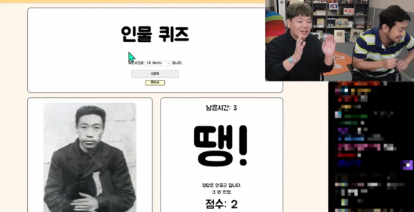 침착맨이 진행하는 인터넷 생방송에 출연한 곽튜브가 안중근 의사 인물 퀴즈를 틀린 뒤 양손을 흔들며 당황해하고 있다(사진 일부 모자이크 처리함). 온라인 커뮤니티 ‘엠엘비파크’ 캡처