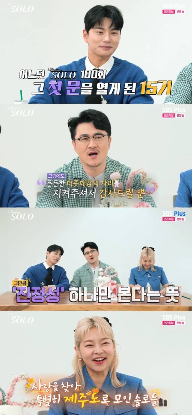 /사진='나는 솔로' 화면 캡처