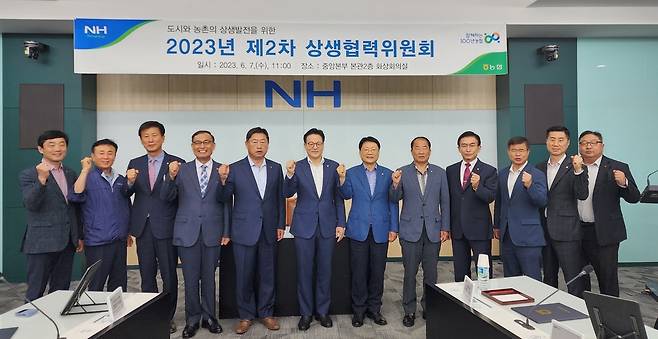 2023년 2차 상생협력위원회 [농협중앙회 제공. 재판매 및 DB금지]