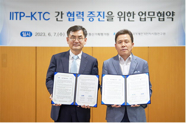 (왼쪽부터) 안성일 한국기계전기전자시험연구원(KTC)과 전성배 정보통신기획평가원(IITP) 원장이 7일 디지털전환(DX) 기업 기술 경쟁력 강화를 위한 업무협약 후 기념촬영하고 있다. (사진=KTC)