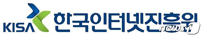 한국인터넷진흥원(KISA) 로고 (KISA 제공)