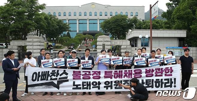 장예찬 국민의힘 최고위원과 중앙청년위원회, 시민단체 회원들이 8일 오후 경기 과천 중앙선거관리위원회 앞에서 기자회견을 열고, 선관위 간부들의 자녀 특혜 채용을 규탄하며 노태악 위원장의 사퇴를 촉구하고 있다. 2023.6.8/뉴스1 ⓒ News1 구윤성 기자