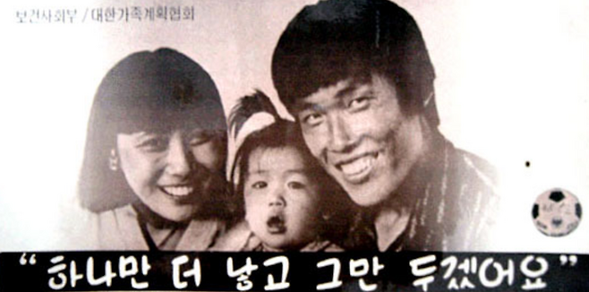 1970년대 차범근 전 축구대표팀 감독 부부가 보건복지부와 대한가족협회가 공동으로 진행한 ‘산아제한 캠페인’에 출연했다. 스포츠서울DB