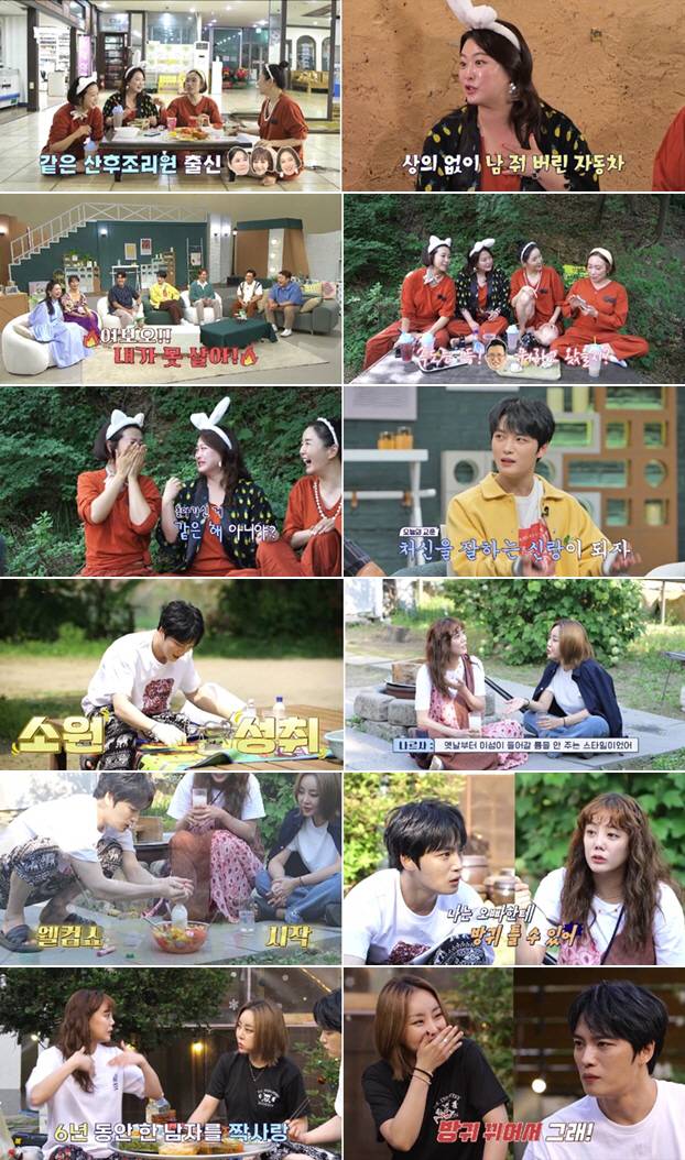 '신랑수업' 방송화면 캡처