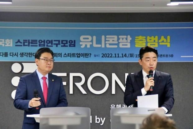 2022년 11월 14일 당시 유니콘팜 출범식에 참석한 김성원 의원(왼쪽)과 강훈식 의원의 모습. 출처=강훈식 의원실