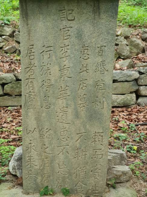 ▲ 이병화 유혜불망비의 앞면. 비석을 세운 사연이 적혀 있다.