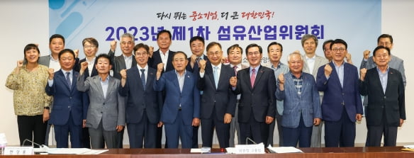 2023년도 '제1차 섬유산업위원회' 행사 사진. /사진=중소기업중앙회