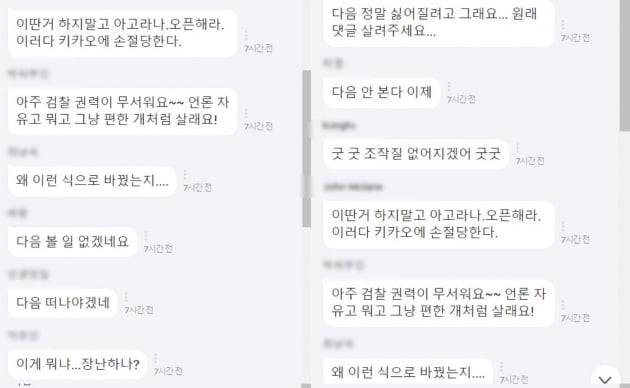 이미지=다음뉴스 타임톡 캡처