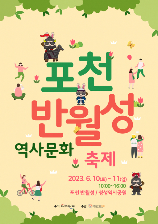 ‘포천 반월성 역사문화 축제’ 포스터. 포천시 제공