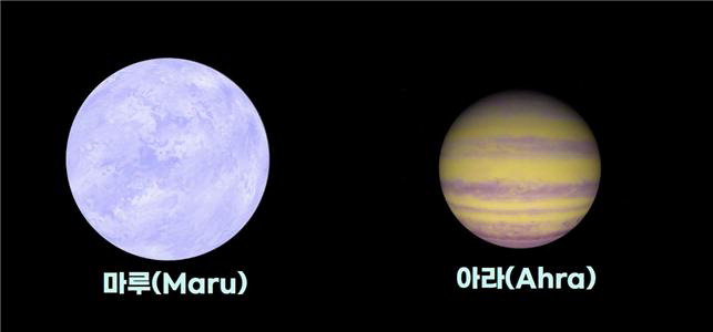 곧 관측될 마루(왼쪽)와 아라의 가상 이미지. 한국천문연구원