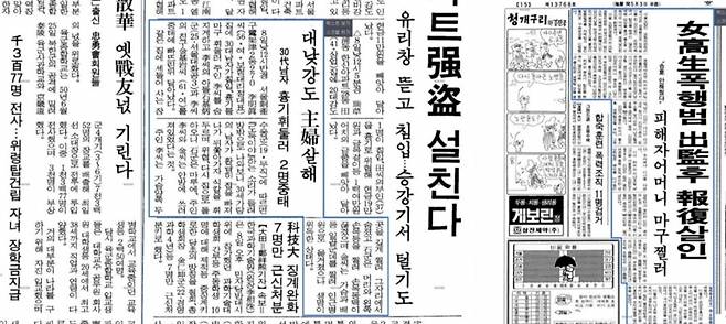 당시 사건을 보도한 신문 지면. /사진= 네이버 뉴스 라이브러리   갈무리