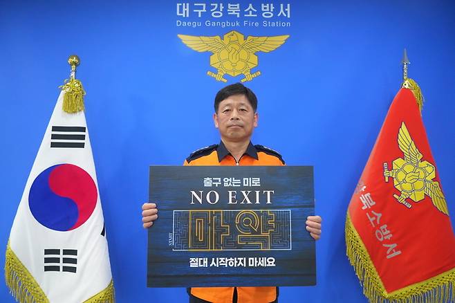 [대구=뉴시스] 김봉진 강북소방서장이 마약 근절을 위한 'NO EXIT' 릴레이 캠페인에 동참했다. (사진=대구 강북소방서 제공) 2023.06.08. photo@newsis.com *재판매 및 DB 금지