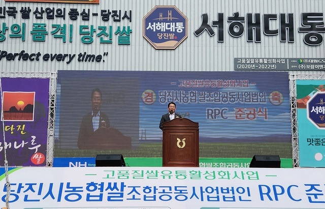 7일 김인중 농림축산식품부 차관이 충남 당진 ‘제2통합 미곡종합처리장(RPC)’ 준공식에 참석해 축하인사를 전하고 있다.