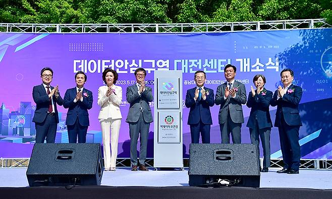 데이터안심구역 대전센터 개소식. 충남대 제공