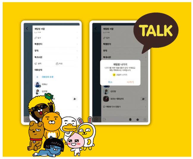 [카카오톡 캡처]