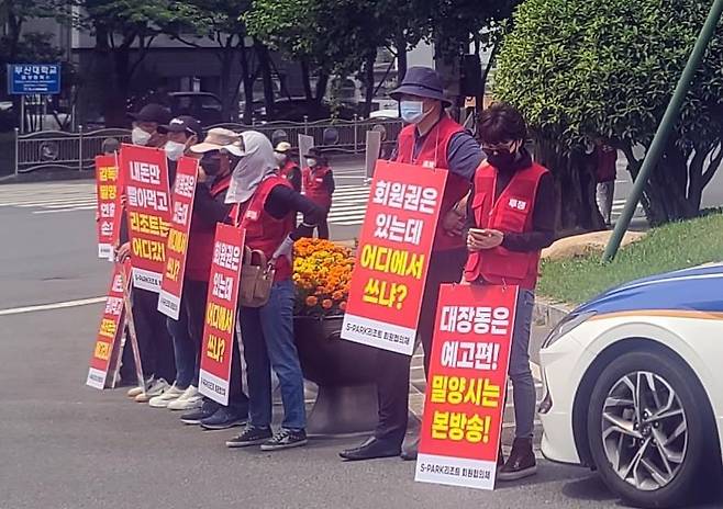 밀양 에스파크 골프리조트 회원협의체 집회 [독자 제공. 재판매 및 DB 금지]