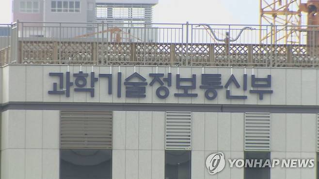 과학기술정보통신부 [연합뉴스TV 제공]