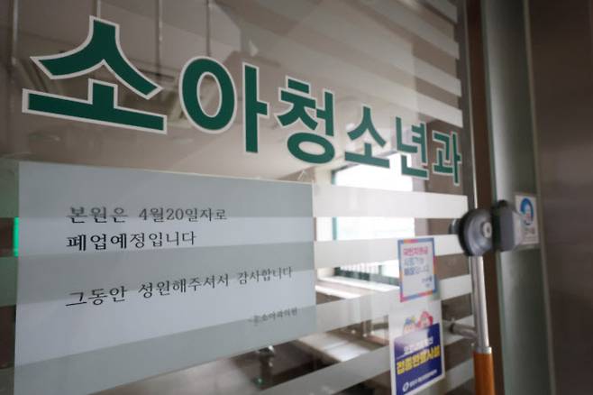 지난달 24일 서울 시내 한 소아청소년과 의원에 폐업 관련 안내문이 붙어 있다. (사진=연합뉴스)