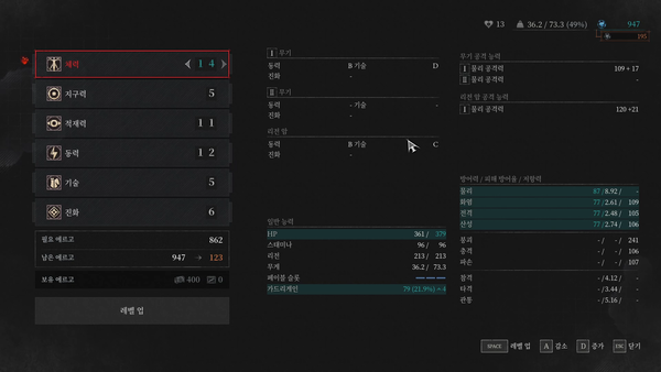 - 별바라기에서 에르고를 소비해서 스탯을 증가시킬 수 있다&nbsp;