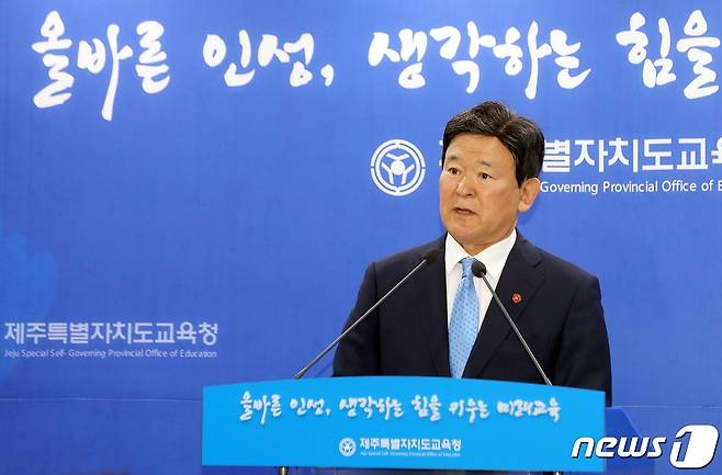 김광수 제주도교육감.2022.10.6/뉴스1 ⓒ News1 고동명 기자