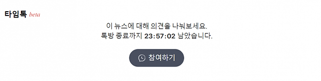 포털 다음(카카오)이 기존의 뉴스 댓글 서비스를 실시간 대화를 주고받는 채팅 방식으로 변경했다./다음 캡처