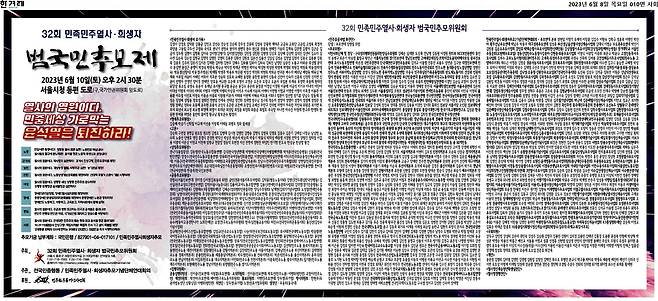 민주화운동기념사업회