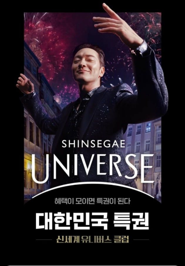 신세계그룹이 지난 8일부터 노출하고 있는 신세계 유니버스 클럽 광고. 대세 배우 손석구씨를 모델로 선정했다. /신세계그룹