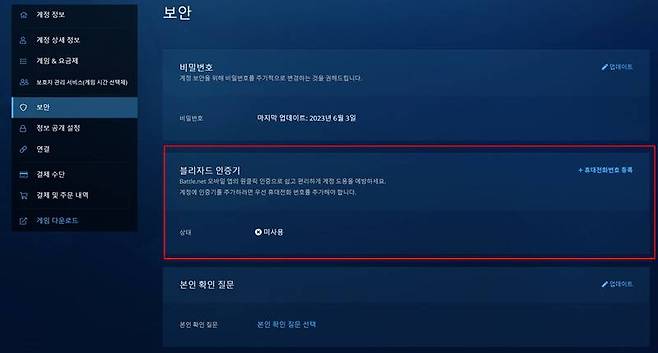 블리자드의 베틀넷은 스마트폰 앱을 이용한 2단계 인증을 지원한다. 출처=베틀넷 캡처